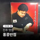 홍콩반점0410사천사남점 | 진주 홍콩반점 중앙로점 메뉴 9월 할인 짬뽕 짜장면 탕수육