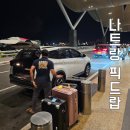 이팜 | 나트랑 픽업 샌딩 차량 택시 코이팜 khoipham 이용후기