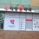 봄날온누리약국 이미지