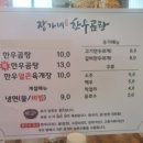 장가네 한우곰탕 이미지