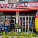 장남-2 | 동탄 호수공원 곱창 맛집 장남곱창 솔직후기 화덕에 구운 진짜 한우곱창