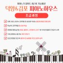 피아노개인교습 - 성북구 종암로3길 29-3 | 피아노개인교습