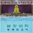 불기 2570년(2026년) 5월 24일(일) 부처님 오신 날 봉축 법요식 이미지