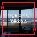 망상비치호텔 이미지