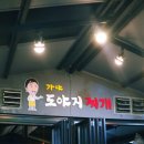 가야도야지