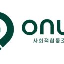 온마을협동조합