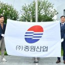 중원산업 이미지