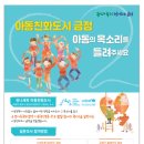 아동친화도시 금정 (아이의 목소리를 들려주세요) - 설문조사 협조공문 이미지