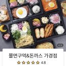 쫄면구역&돈까스