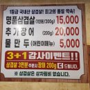 민박사민물장어숯불구이