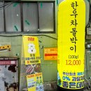 당감식육