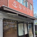 오뚜기식당 | 부산 수정동 맛집 집밥 같은 중식을 파는 중국집 오뚜기식당 내돈내산 후기