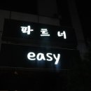 파트너7080라이브