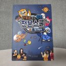 우리 아이 첫 우주 탐험 초등도서, 주니어천문스쿨미디어 학습만화 솔직 후기