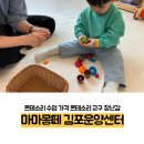 마마몽떼김포운양센터 이미지