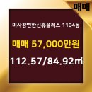 미사플러스공인중개사사무소 이미지