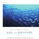 울릉다이버리조트 이미지