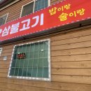 밥이랑술이랑 이미지