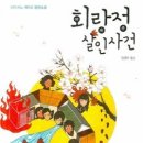 [고르기] 일본 추리소설의 거장 `히가시노 게이고`의 소설들 중 가장 재밌게 읽은 책은? 이미지