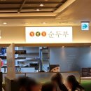 푸드엠파이어 이대서울병원 청진동순두부 네이버블로그