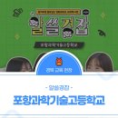 포항과학기술고등학교 이미지