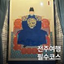 어진작은도서관 | 전주 여행 추천 코스 전주 한옥 마을 경기전과 어진박물관
