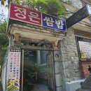 정은쌈밥 이미지