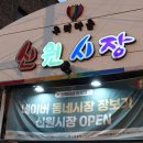 베들레헴떡집 이미지
