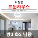 수일중학교(수일남중) | 파장동신축빌라 실입주금 걱정없죠