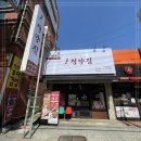 냅다청양집 - 당진시 | 냅다청양집