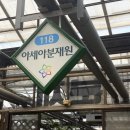 아세아분재원