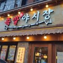 족발야시장창원 이미지