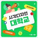 대구대학교 디자인산업행정대학원 | 시각디자인학과 대학, 떨어지고 다시 도전해 성공한 후기