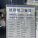 브라보그늘집 - 광주시 양벌로 206 | 브라보그늘집