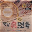 (주)금수명가 | 농협 하나로마트 금수명가 옛날 진편육 500g 내돈내산 후기