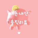턴바이온 빼빼주스 내돈내산후기, 붓기빼고 몸이 가벼워지는 비결