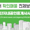 신안단지내공인중개사사무소 이미지