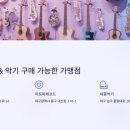 무궁뮤직NO.1악기 네이버블로그