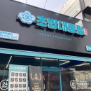초밥대통령전주평화점