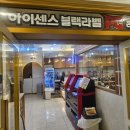 아이센스 블랙라벨 PC존 시흥정왕점 | 데이트하기 좋은 정왕동피시방 추천 : 아이센스 블랙라벨PC존 시흥정왕점