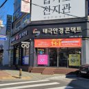 태극안경콘택트(비래점) 이미지