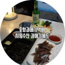 호미곶수산건어물