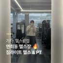 짐라이트 연희/연세대점 | 연희동 헬스장 짐라이트 헬스 &amp; PT 연희연세대점, 가자! 헬스클럽