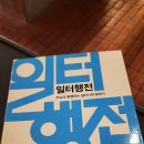 [영성 일기] 일터행전 (독서 후기, 크리스천 사회생활)