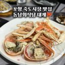 세븐일레븐 포항해도중앙점 | 포항 죽도시장 맛집 대게 잘하는 동남회식당 주차장 솔직후기