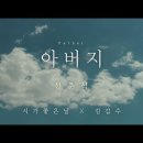 詩가 좋은날/보고싶은 아버지-신준식 이미지