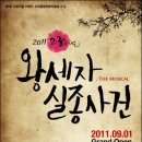 왕세자실종사건 이미지