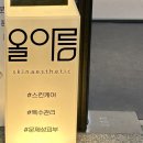 파주 운정 피부관리 정원뷰티 올아름에스테틱 초롱꽃마을점에서 물방울리프팅 받은 후기