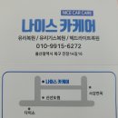 나이스카케어 - 금천구 은행나무로 20 | 나이스카케어