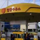 ㈜한국주유소 이미지